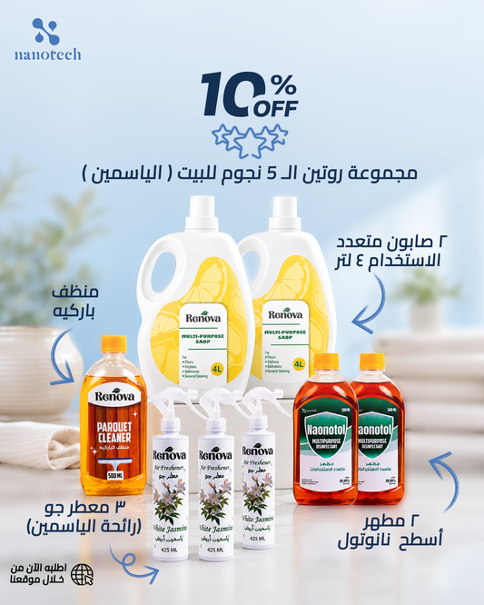 White Jasmin Scent Bundle - 10% Scent