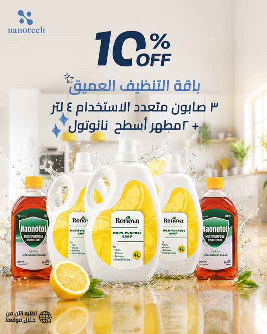 Cleaner & Disinfectant Bundle - 10% Off