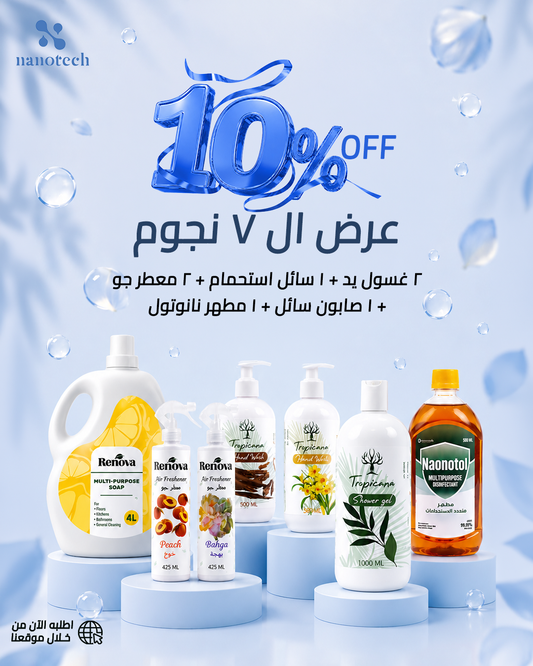 7 Stars Bundle - 7 Products - 10% Off